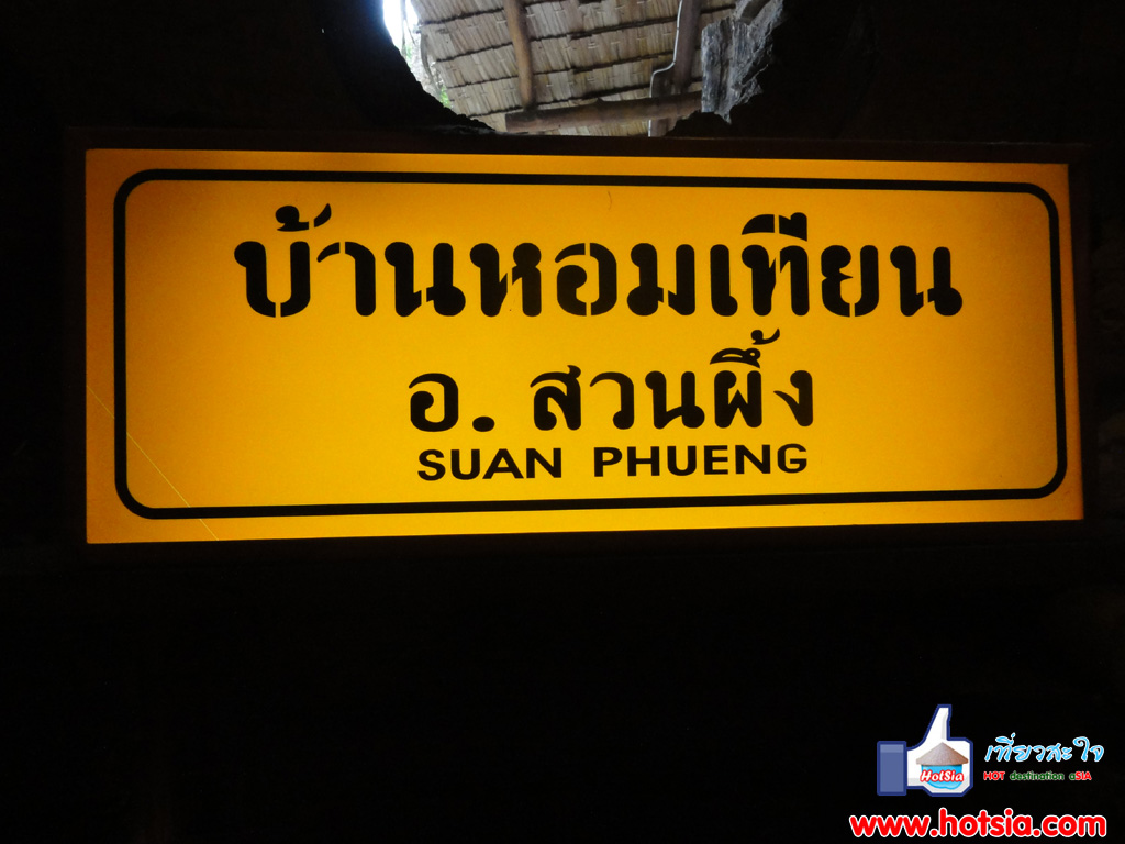 เที่ยวราชบุรี สวนผึ้งราชบุรี