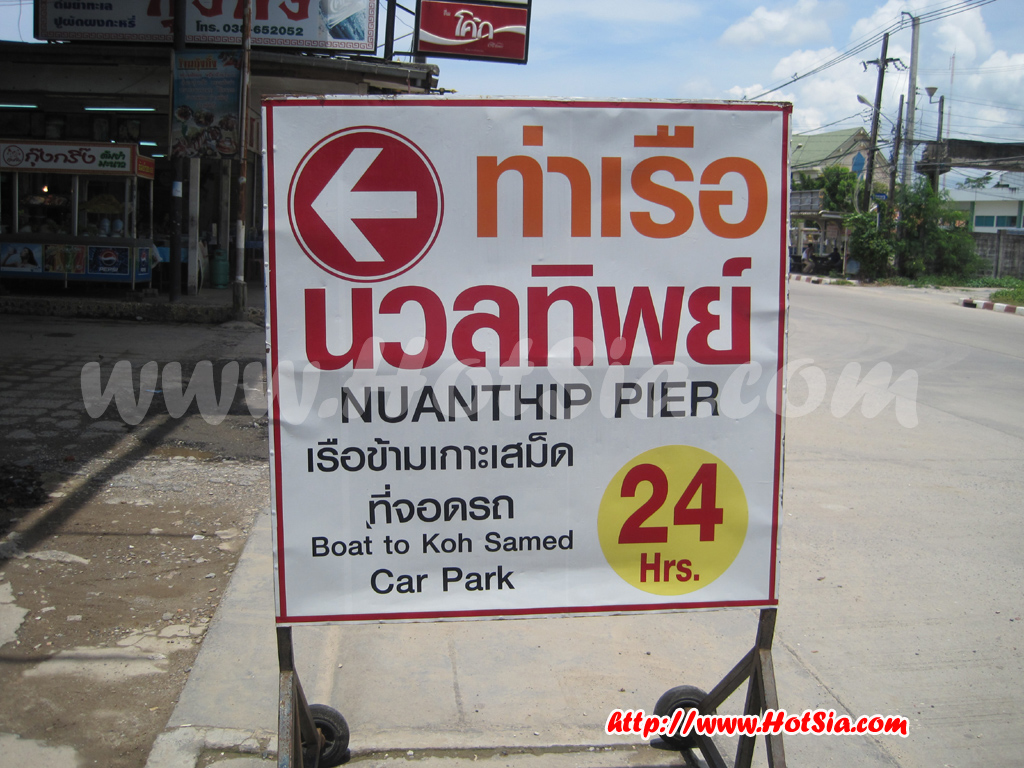 ระยอง ท่าเรือบ้านเพ ท่าเรือไปเกาะเสม็ด เรือไปเกาะเสม็ด การเดินทางไปเสม็ด