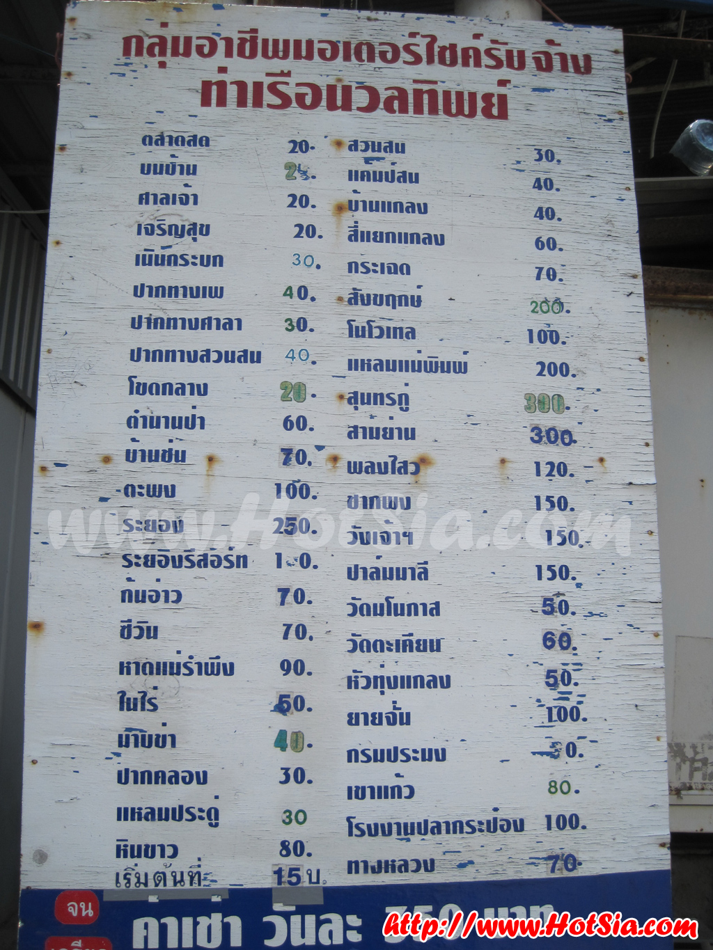 ระยอง ท่าเรือบ้านเพ ท่าเรือไปเกาะเสม็ด เรือไปเกาะเสม็ด การเดินทางไปเสม็ด