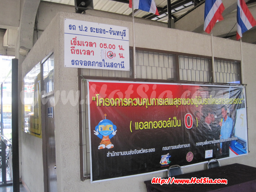 ระยอง บขส. ระยอง สถานีขนส่งจังหวัดระยอง
