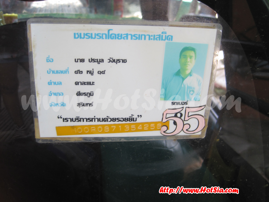 ระยอง การเดินทางบนเกาะเสม็ด ที่พักบนเกาะเสม็ด ที่พักเสม็ด