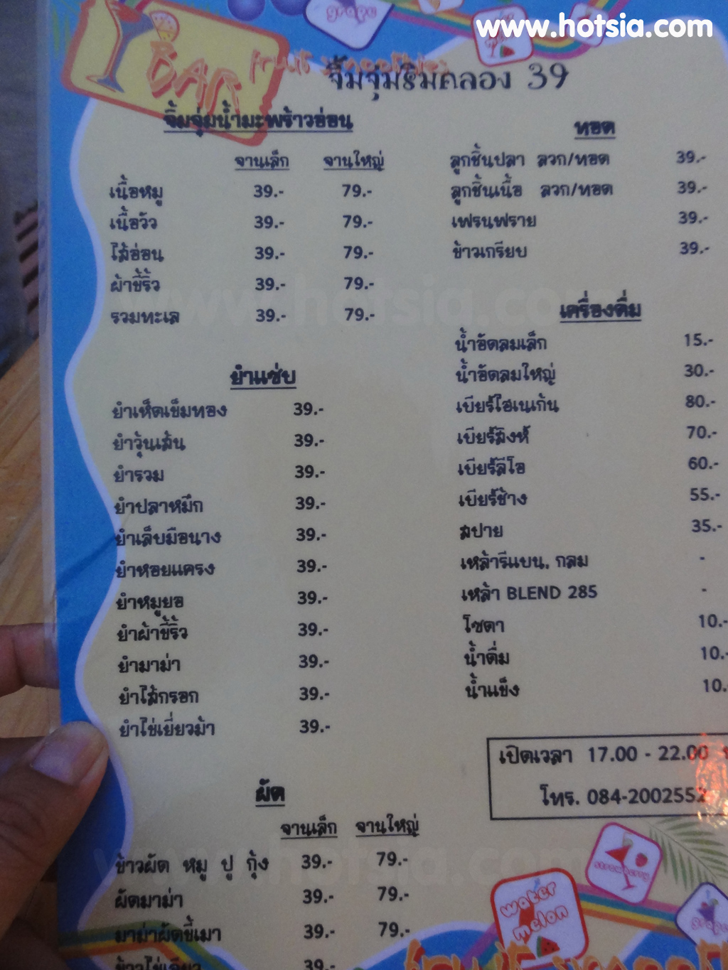 เที่ยวร้อยเอ็ด จิ้มจุ่มคลอง 39 ร้อยเอ็ด