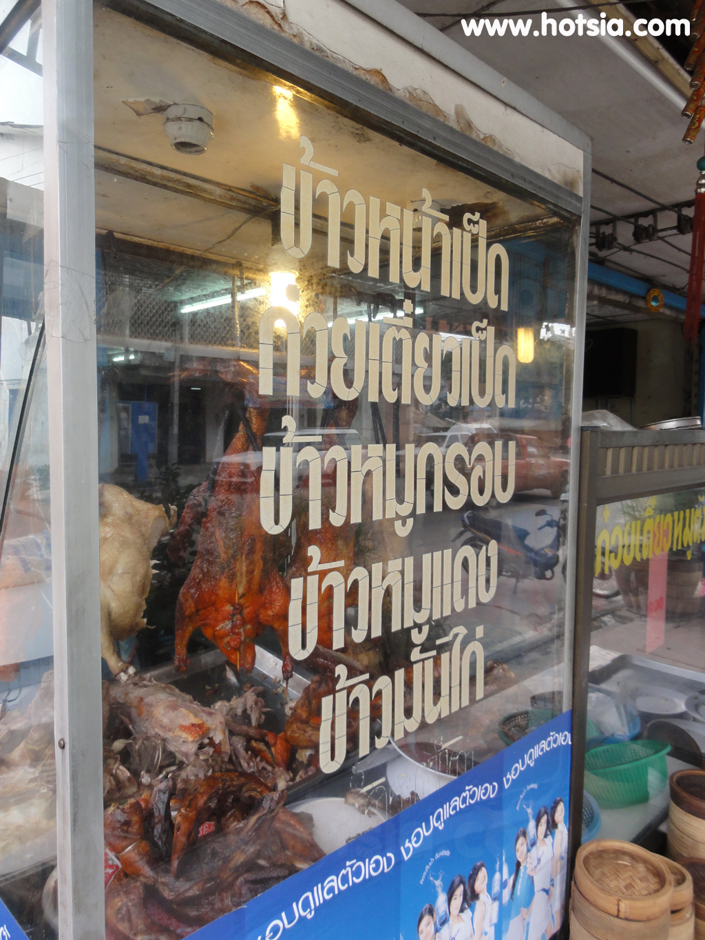 เที่ยวร้อยเอ็ด หมูกรอบร้านปักกิ่งอบน้ำผึ้ง ร้อยเอ็ด