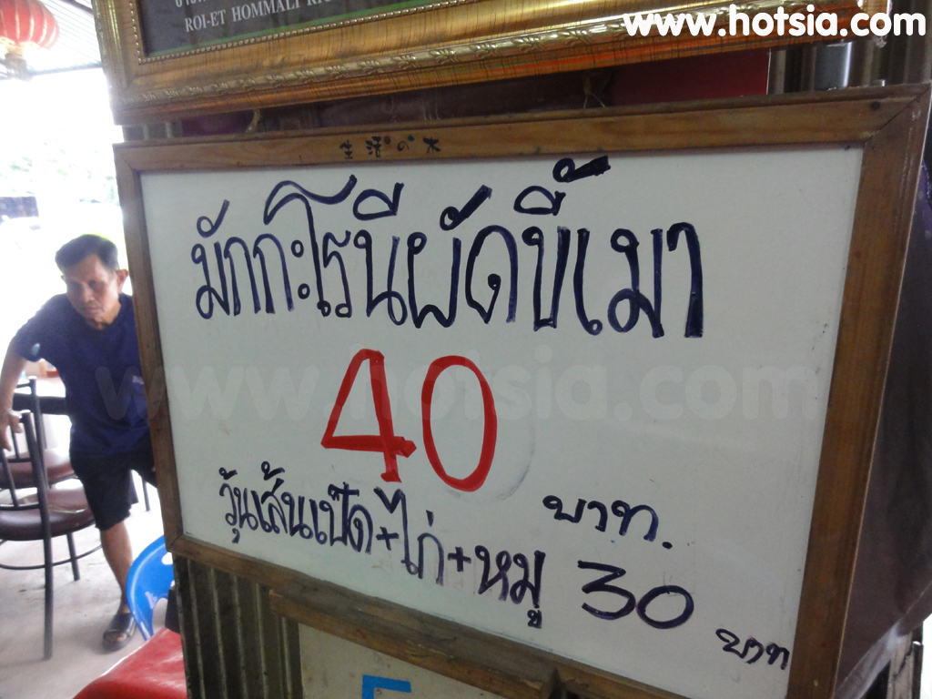 เที่ยวร้อยเอ็ด หมูกรอบร้านปักกิ่งอบน้ำผึ้ง ร้อยเอ็ด