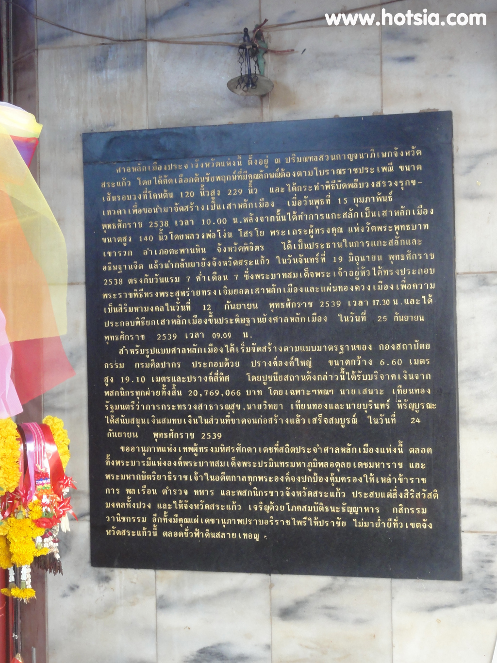 เที่ยวจังหวัดสระแก้ว หลักเมืองสระแก้ว