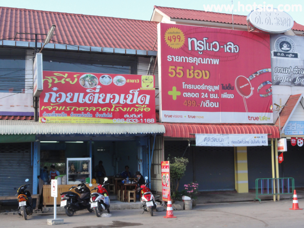 จังหวัดสระแก้ว ตลาดโรงเกลือ