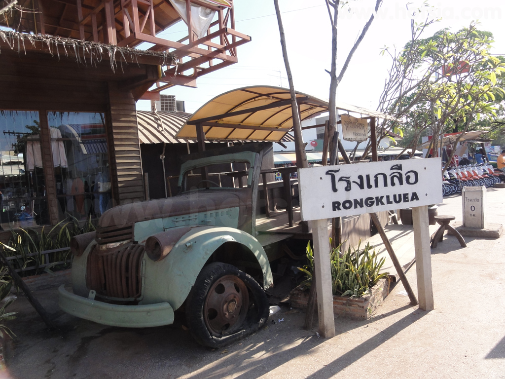 จังหวัดสระแก้ว ตลาดโรงเกลือ