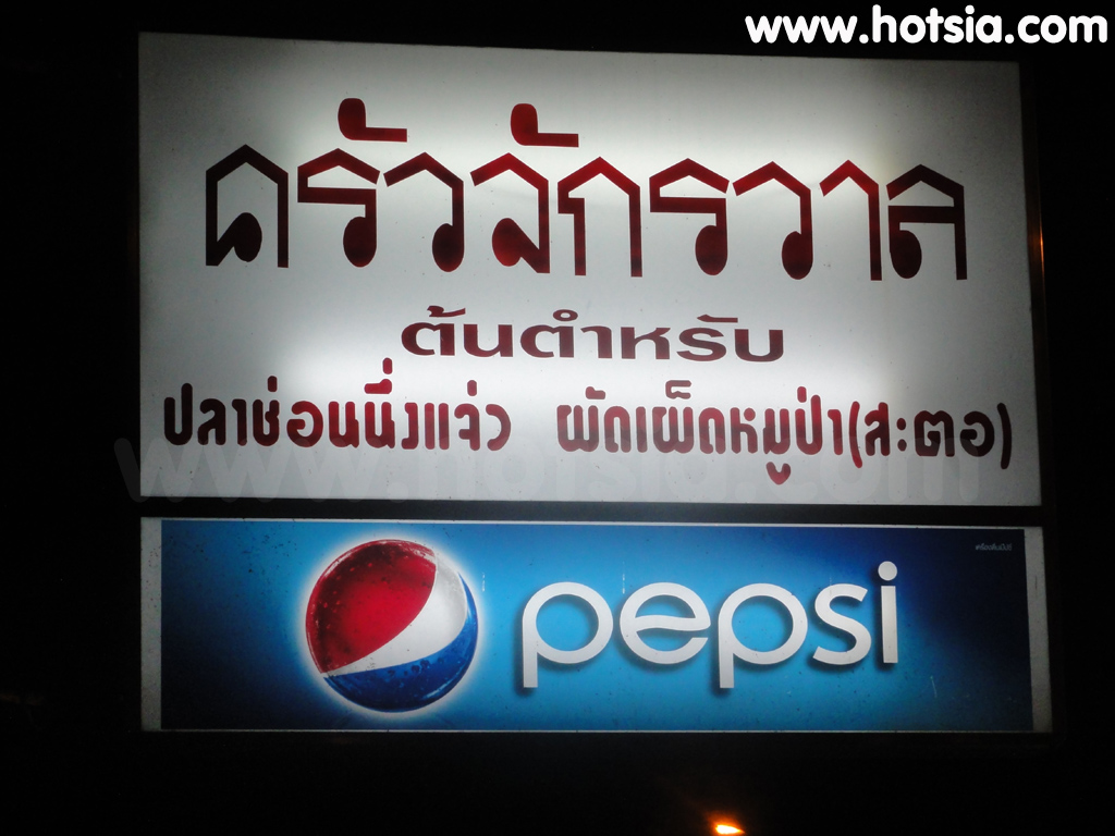 เที่ยวจังหวัดสระแก้ว ข้อมูลท่องเที่ยวจังหวัดสระแก้ว