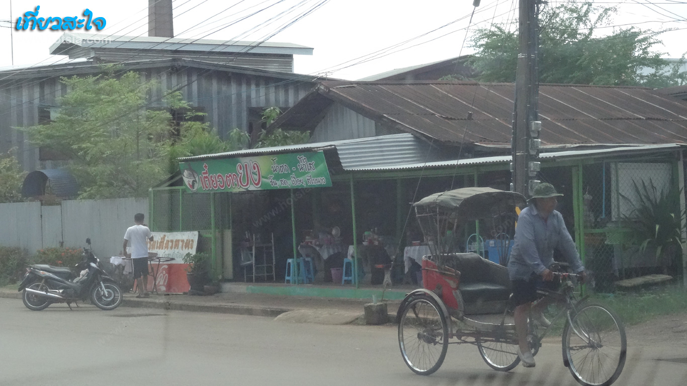 สกลนคร ก๋วยเตี๋ยวตายง
