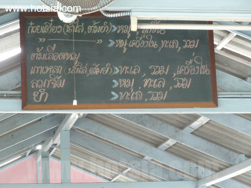 สมุทรปราการ ก๋วยเตี๋ยวเฮียดำบางบ่อ