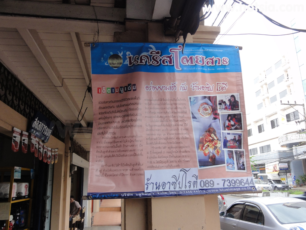 เที่ยวสตูล อาซิปโรตี