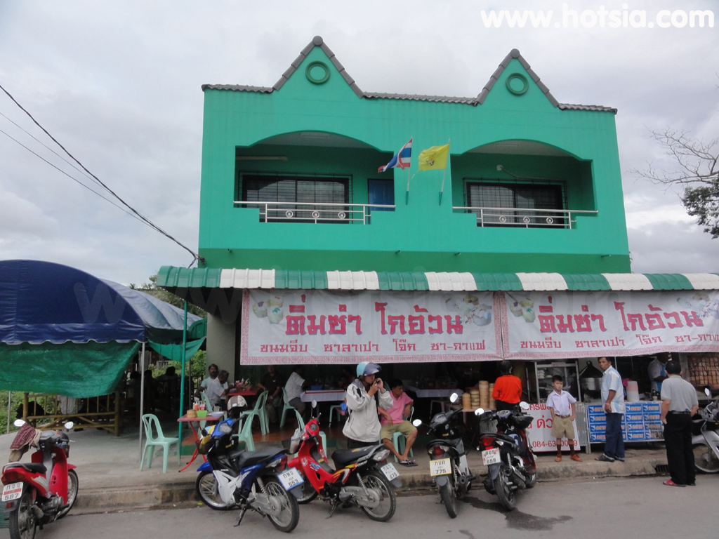 เที่ยวสตูล ร้านโกอ้วน