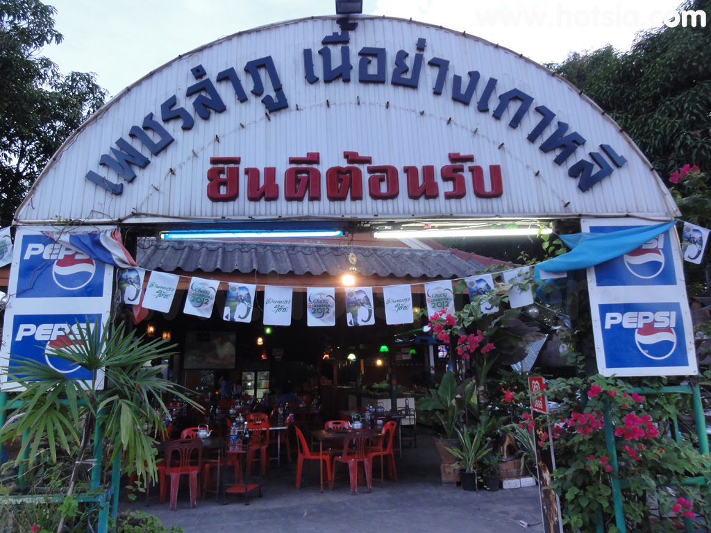 ศรีสะเกษ เพชรลำภูเนื้อย่างเกาหลี ศรีสะเกษ