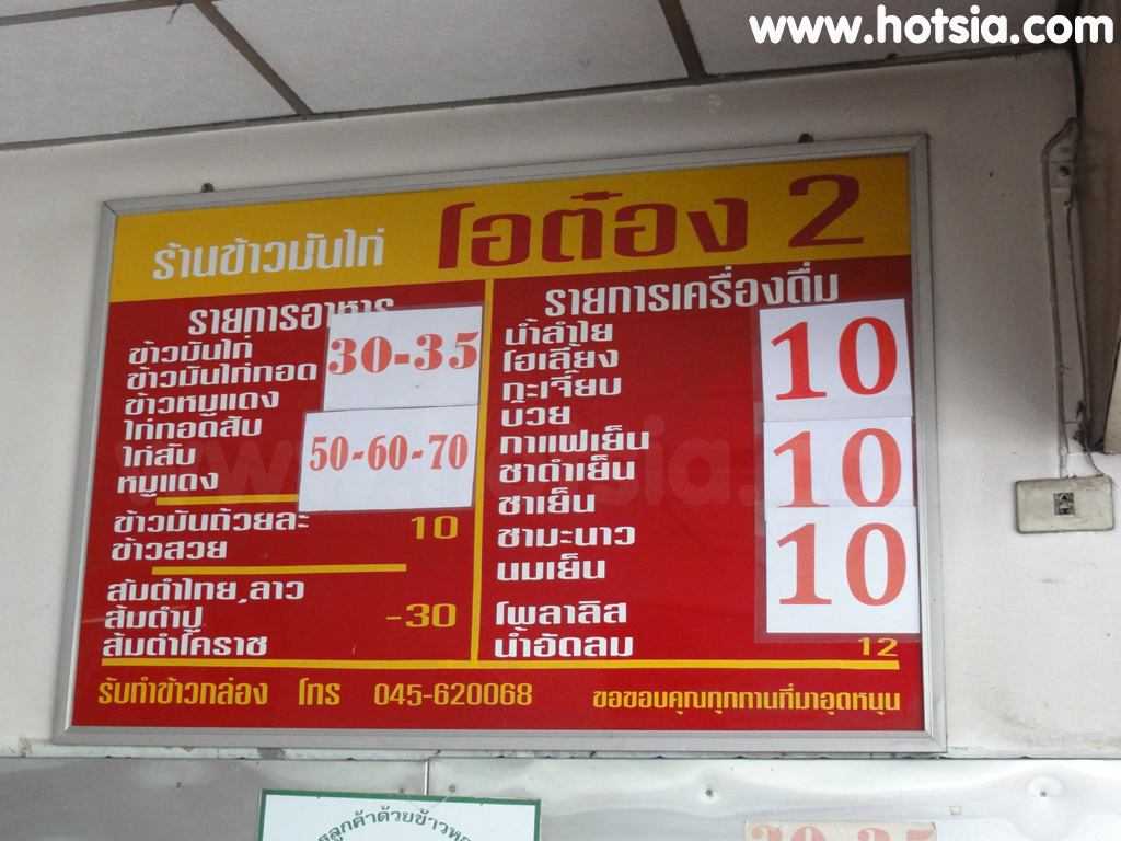 ศรีสะเกษ โอเคเป็ดตุ๋น ข้าวมันไก่โอต๋อง