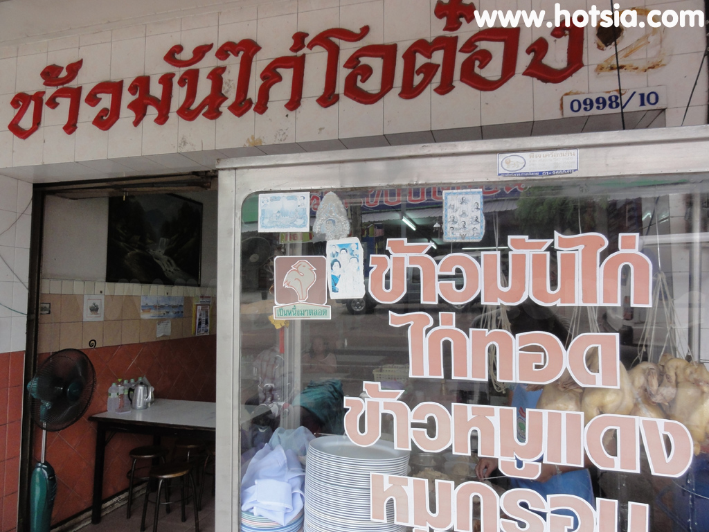 ศรีสะเกษ โอเคเป็ดตุ๋น ข้าวมันไก่โอต๋อง