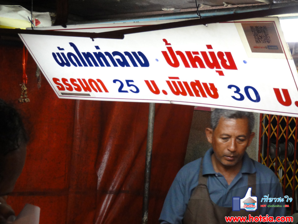เที่ยวสุราษฎร์ธานี ผัดไทท่าฉางป้าหนุ่ย