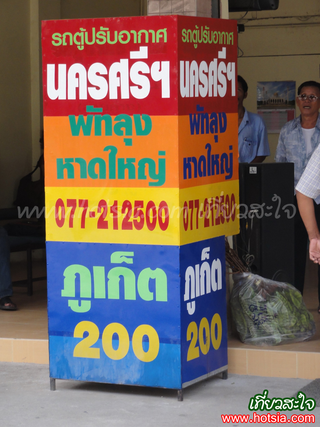 เที่ยวสุราษฎร์ธานี เครือข่ายรถตู้ท่องเที่ยวภาคใต้