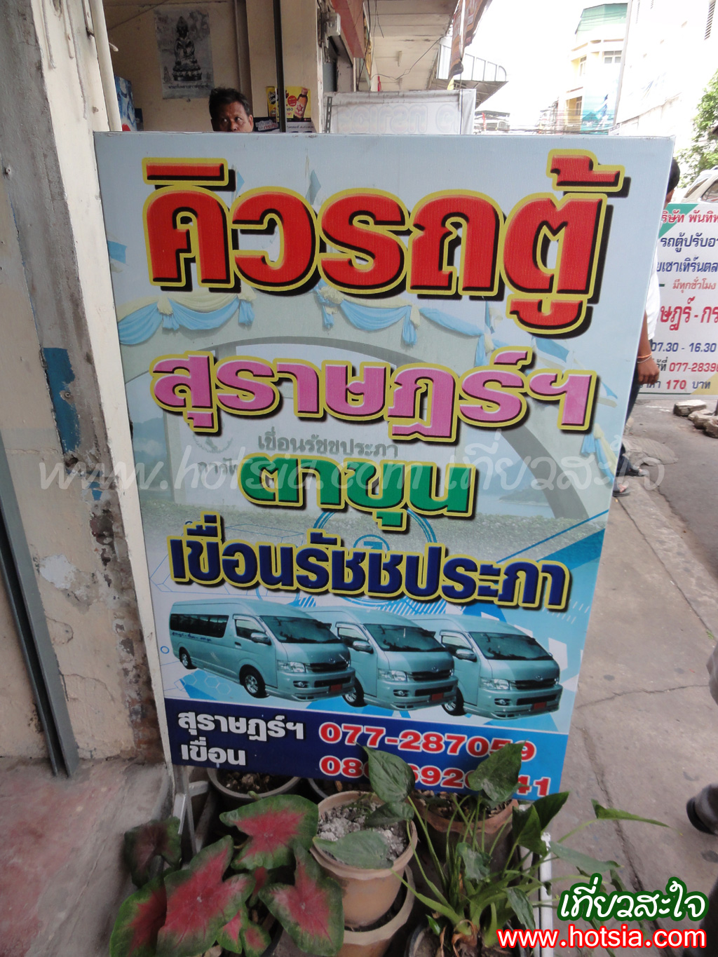 เที่ยวสุราษฎร์ธานี เครือข่ายรถตู้ท่องเที่ยวภาคใต้