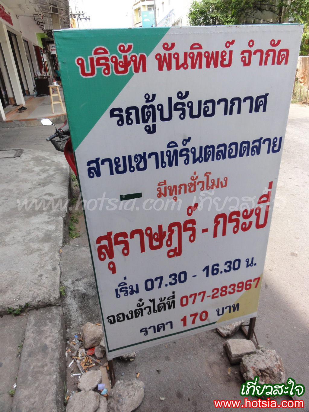 เที่ยวสุราษฎร์ธานี เครือข่ายรถตู้ท่องเที่ยวภาคใต้