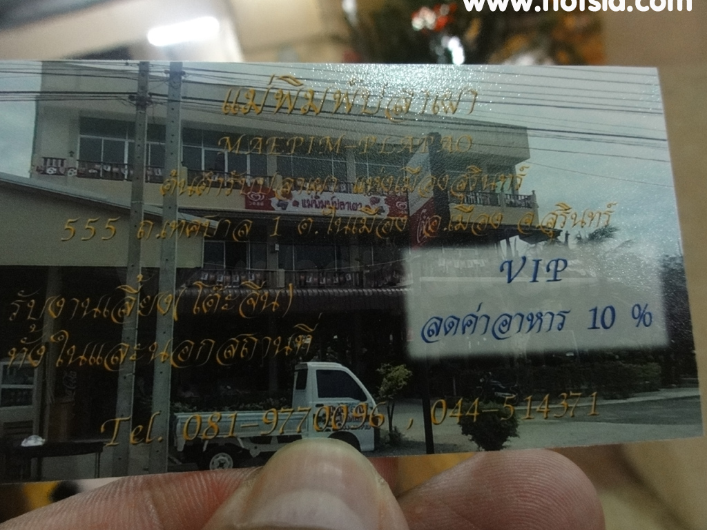 เที่ยวสุรินทร์ แม่พิมพ์ปลาเผา