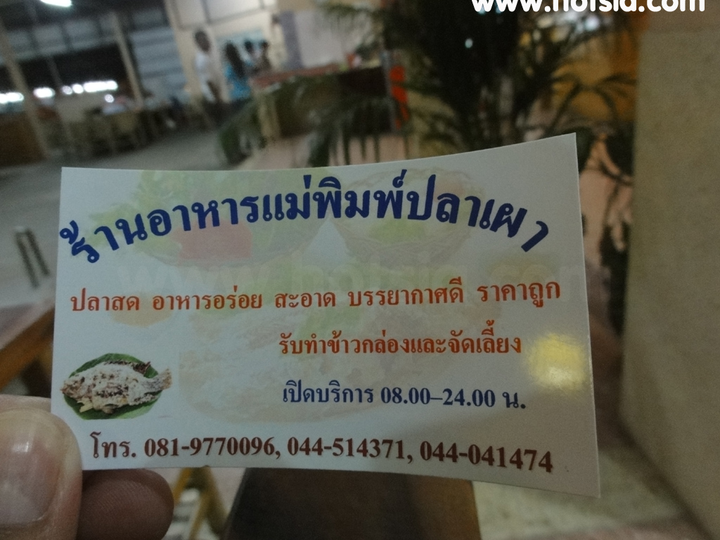 เที่ยวสุรินทร์ แม่พิมพ์ปลาเผา