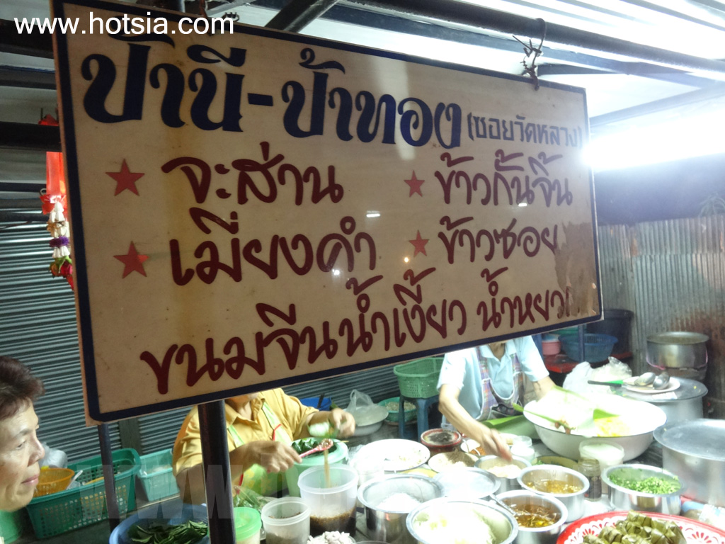 เที่ยวแม่สอด อาหารแนะนำแม่สอด