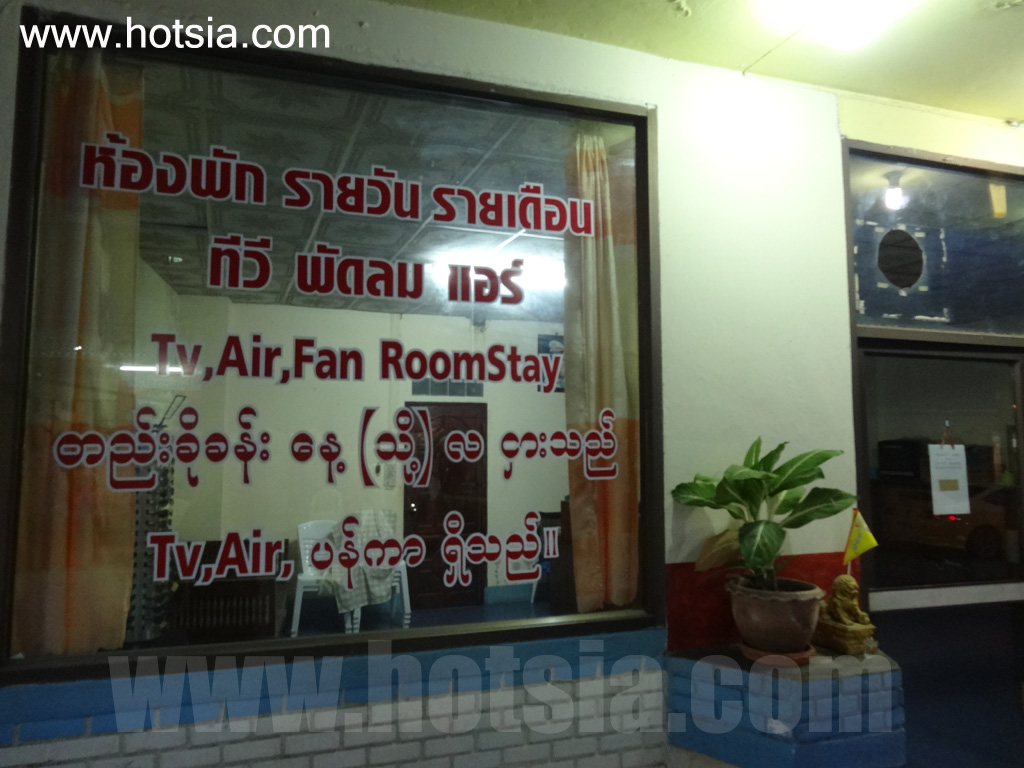เที่ยวแม่สอด แนะนำโรงแรมในแม่สอด