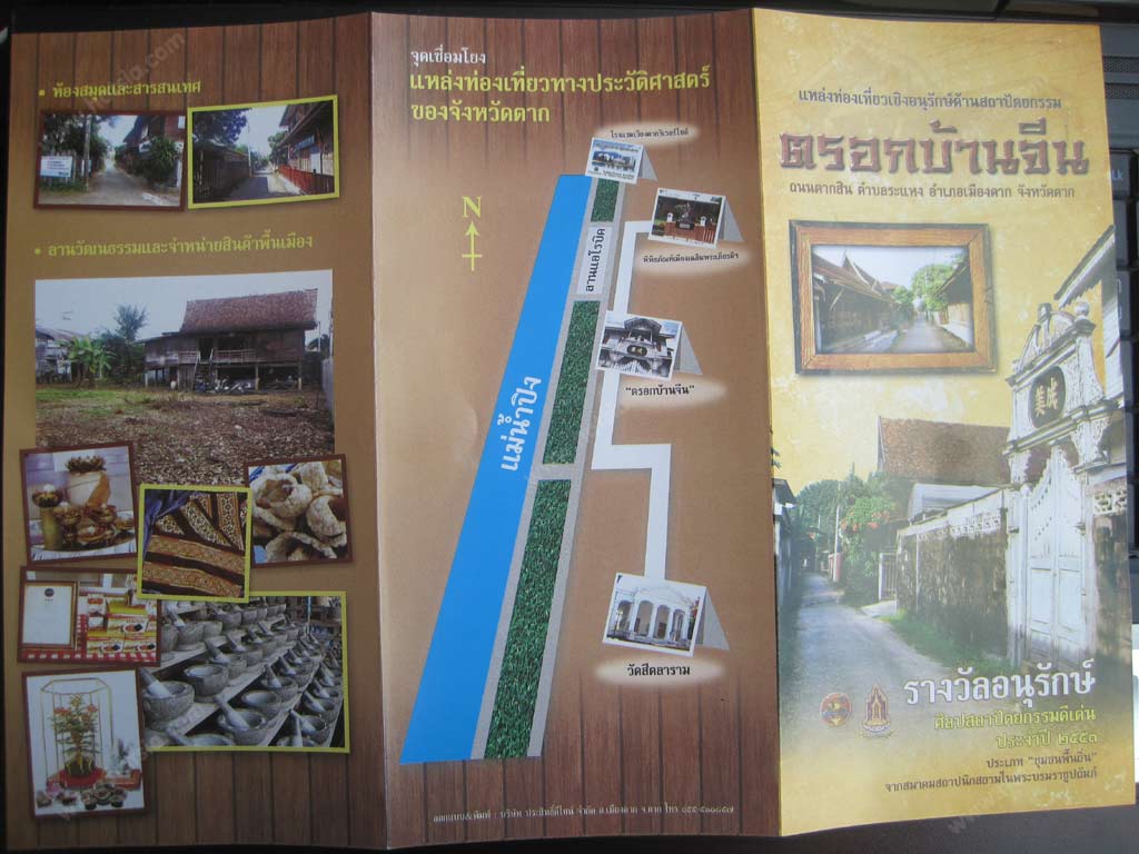 ส้มตำเกาะลอย จังหวัดตาก
