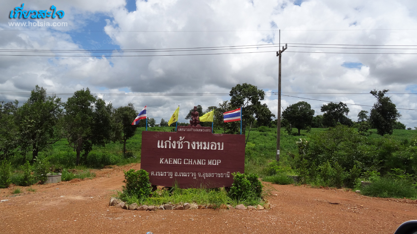 อุบลราชธานี เที่ยวสะใจอุบลราชธานี
