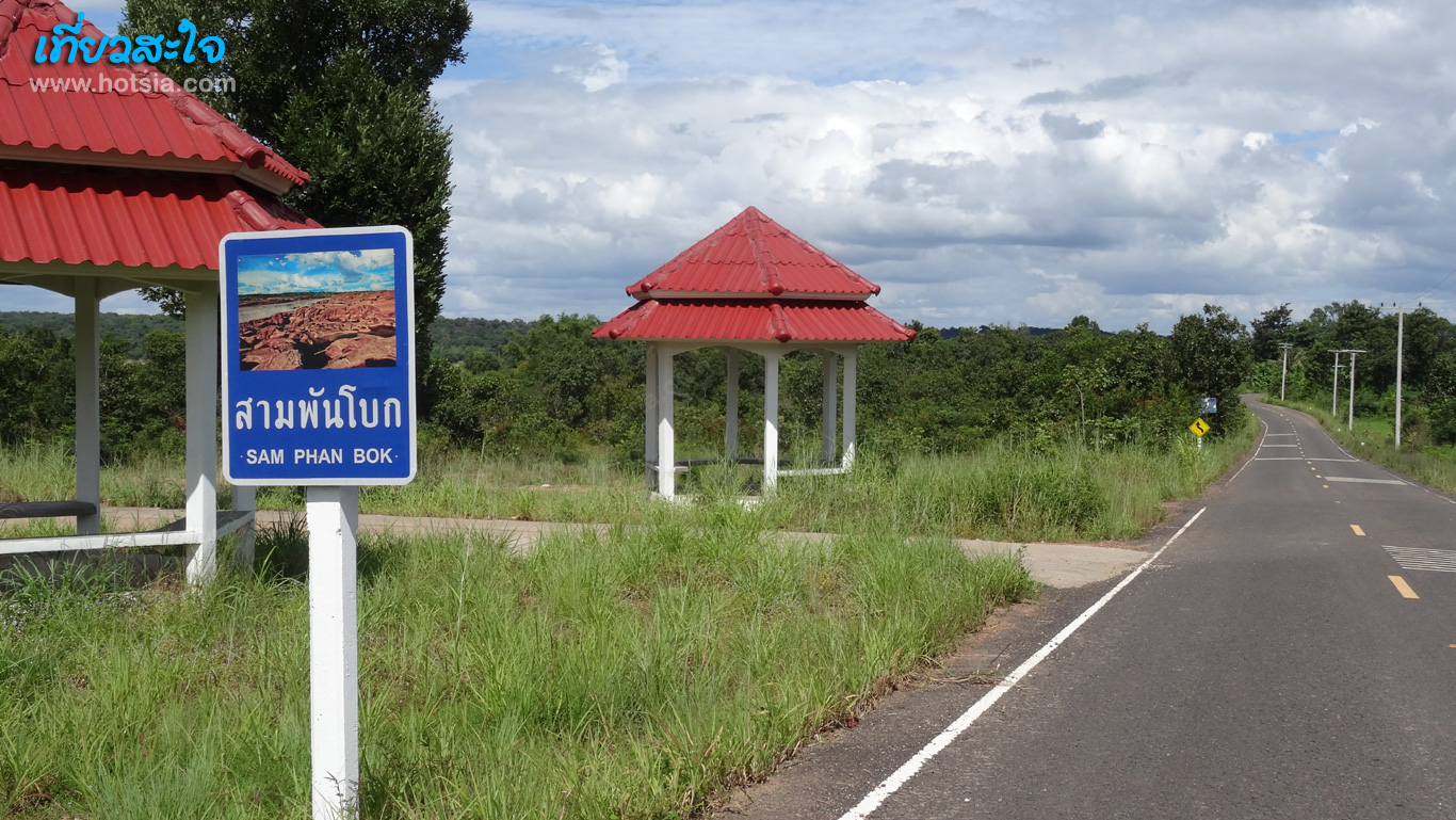 อุบลราชธานี เที่ยวสะใจสามพันโบก