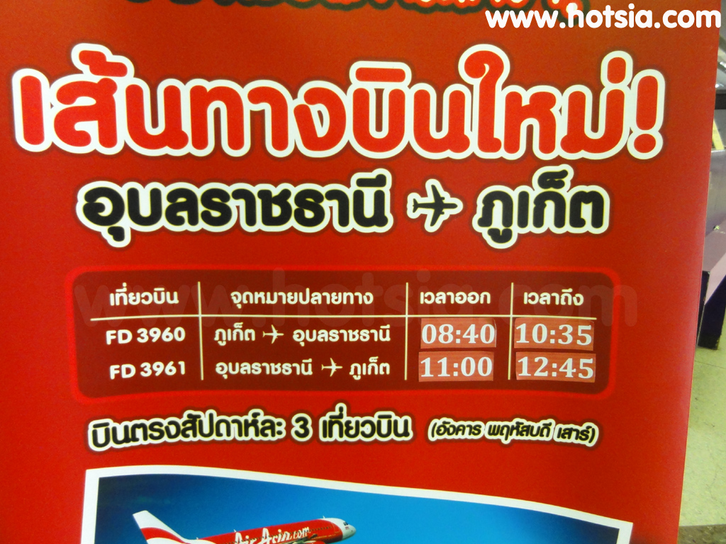 เที่ยวอุบล เที่ยวบินอุบล-ภูเก็ต เดินทางอีสานไปใต้ไม่ง้อกรุงเทพฯ
