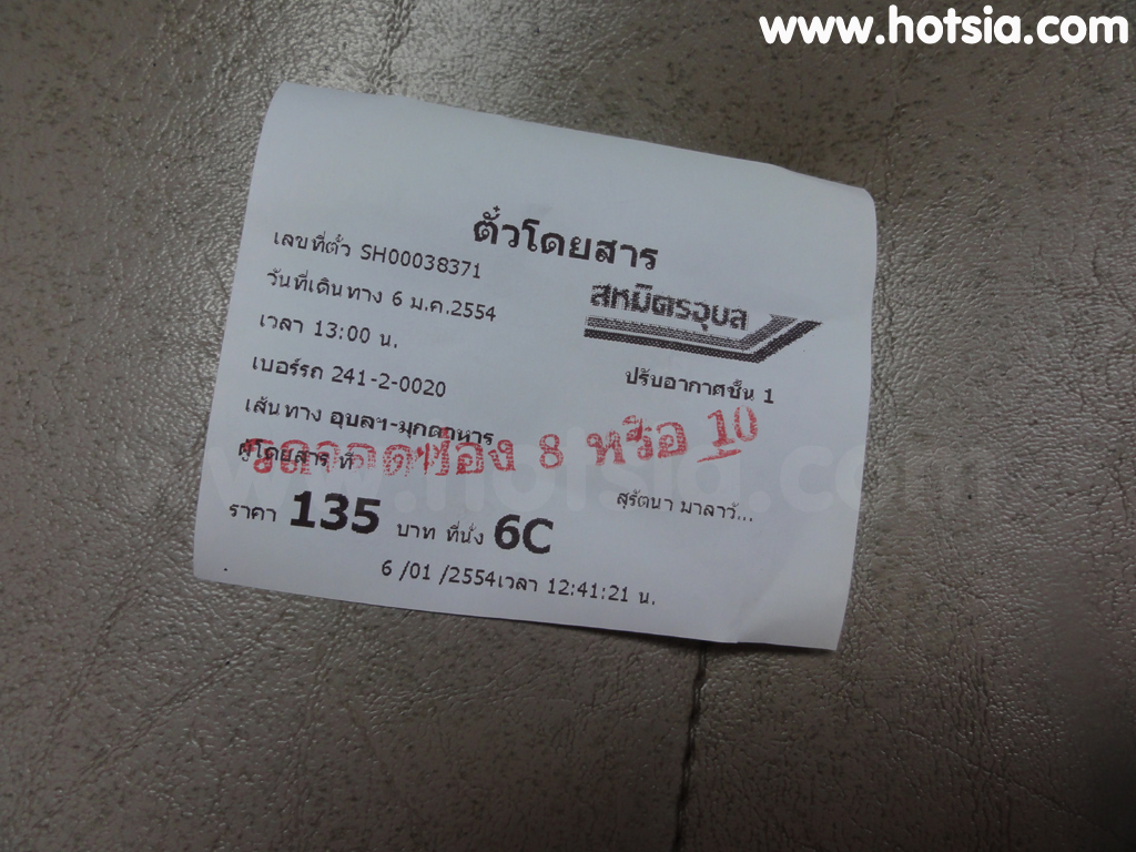เที่ยวอุบล ข้อมูลรถบัสจากอุบล ไปมุกดาหาร