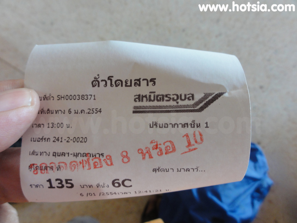 เที่ยวอุบล ข้อมูลรถบัสจากอุบล ไปมุกดาหาร