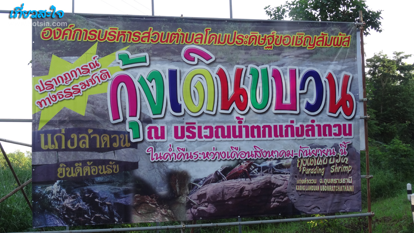 อุบลราชธานี เที่ยวสะใจอำเภอน้ำยืน