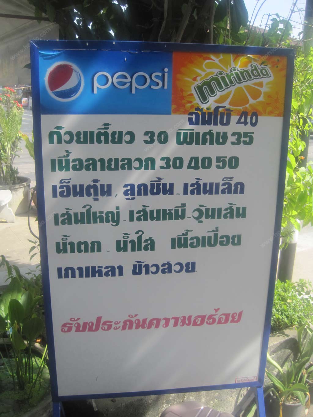 เที่ยวอุบลฯ หน่อยก๋วยเตี๋ยวเนื้อลายสี่แยกวัดพลแพน