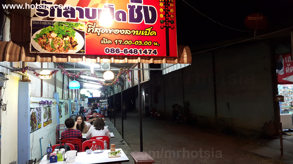 เที่ยวอุดร ลาบเป็ดซิ่ง ลาบเป็ดอุดรธานี