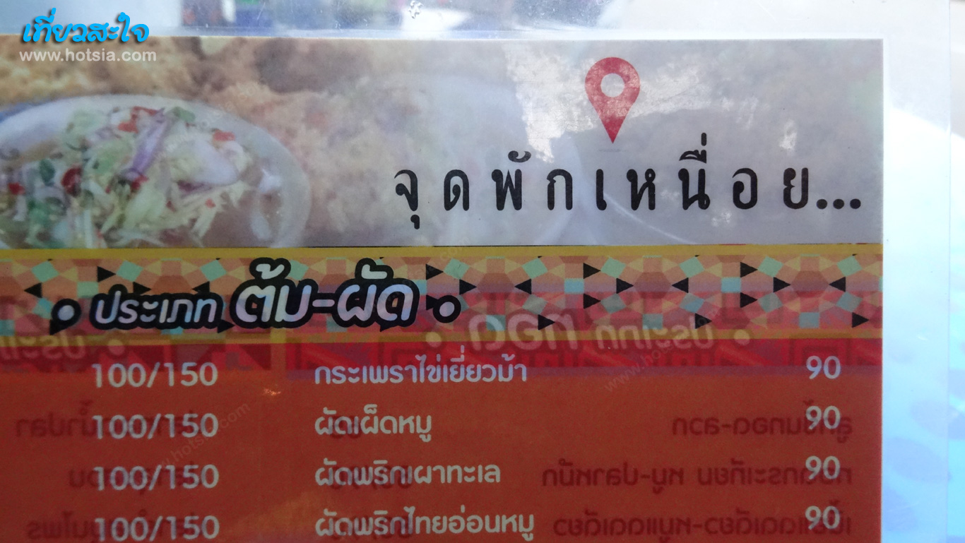 อุดรธานี จุดพักเหนื่อย ร้านอาหารในอุดร