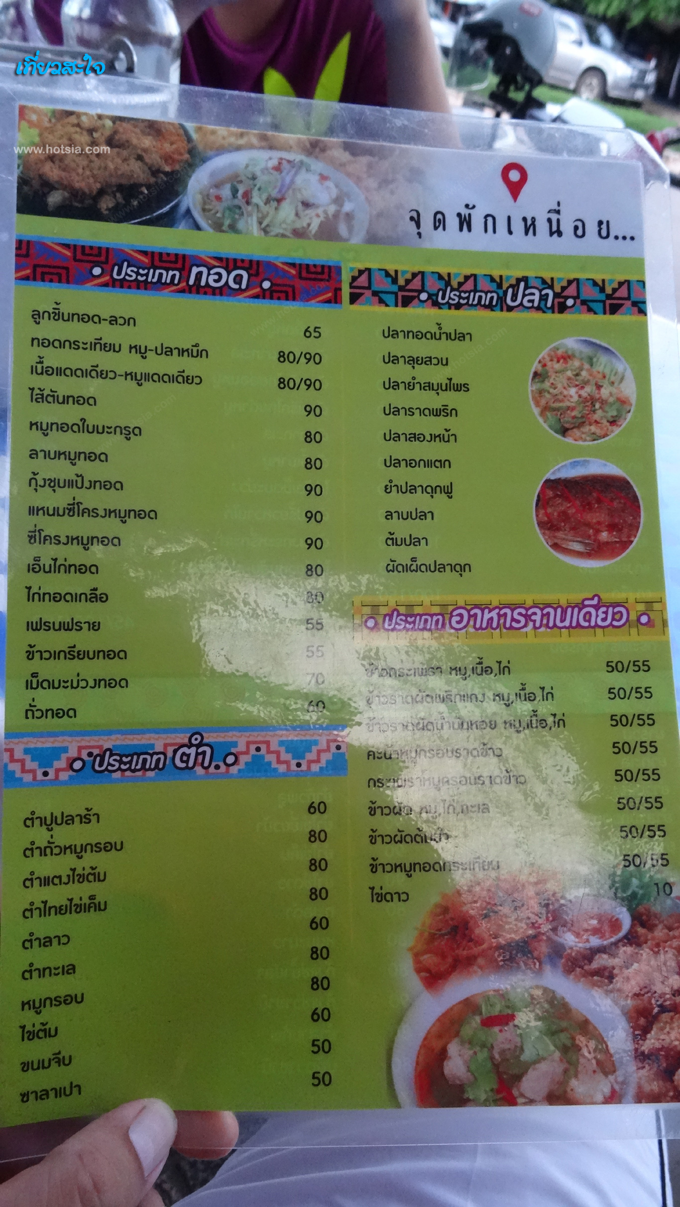 อุดรธานี จุดพักเหนื่อย ร้านอาหารในอุดร