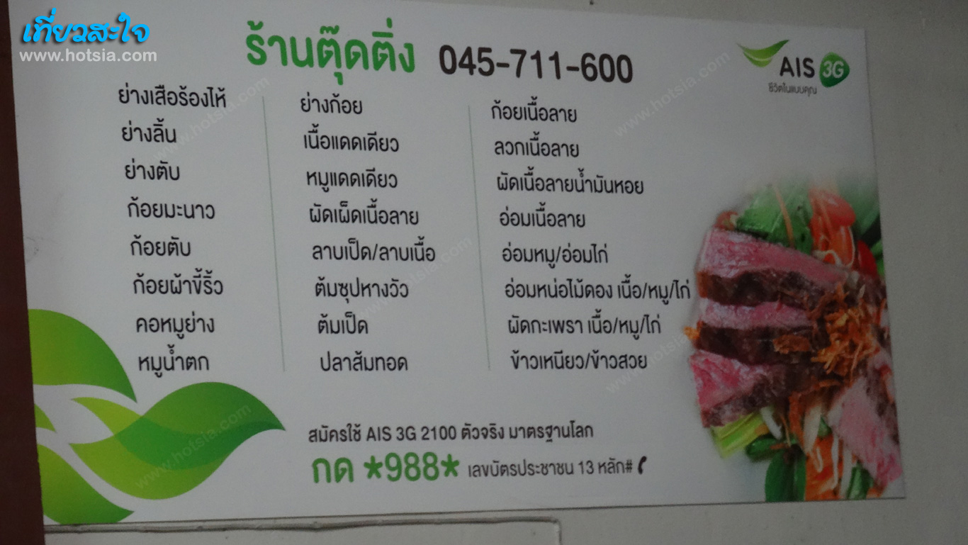 ยโสธร ตุ๊ดติ่งลาบเป็ด