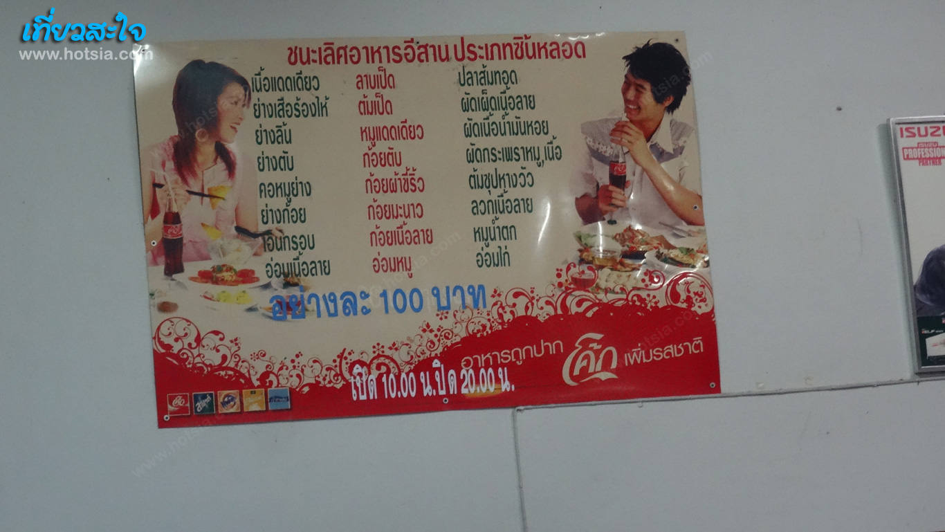 ยโสธร ตุ๊ดติ่งลาบเป็ด