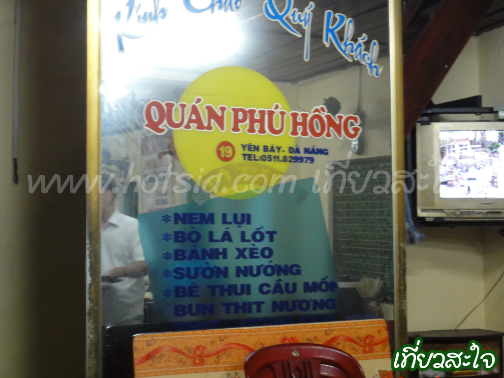 เที่ยวดานัง แหนมเนืองดานัง