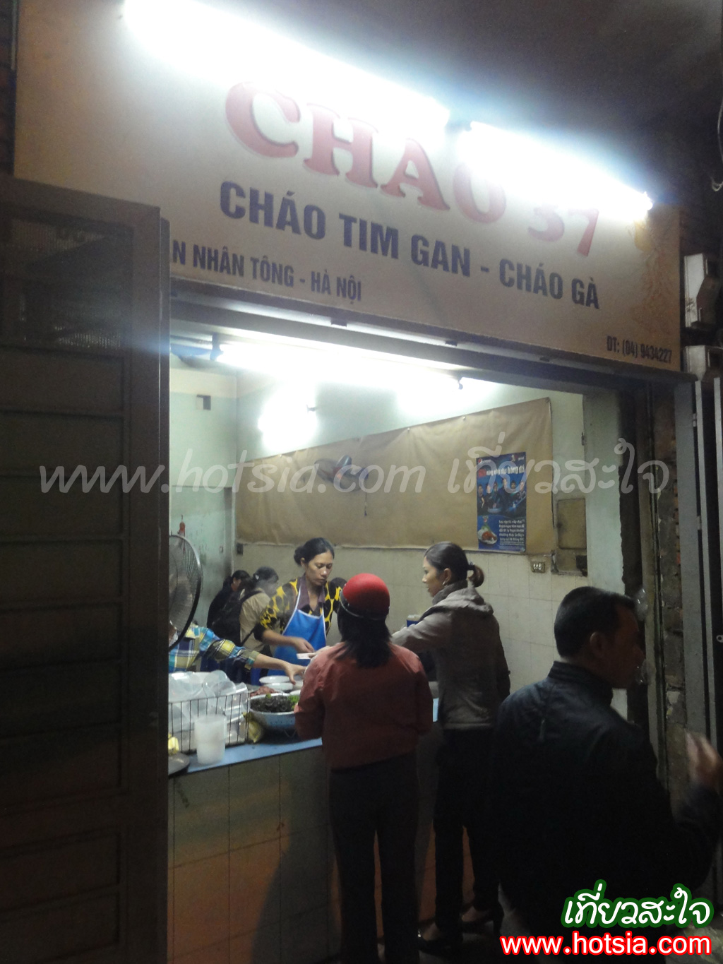 เที่ยวฮานอย ข้าวต้ม โจ๊ก ฮานอย