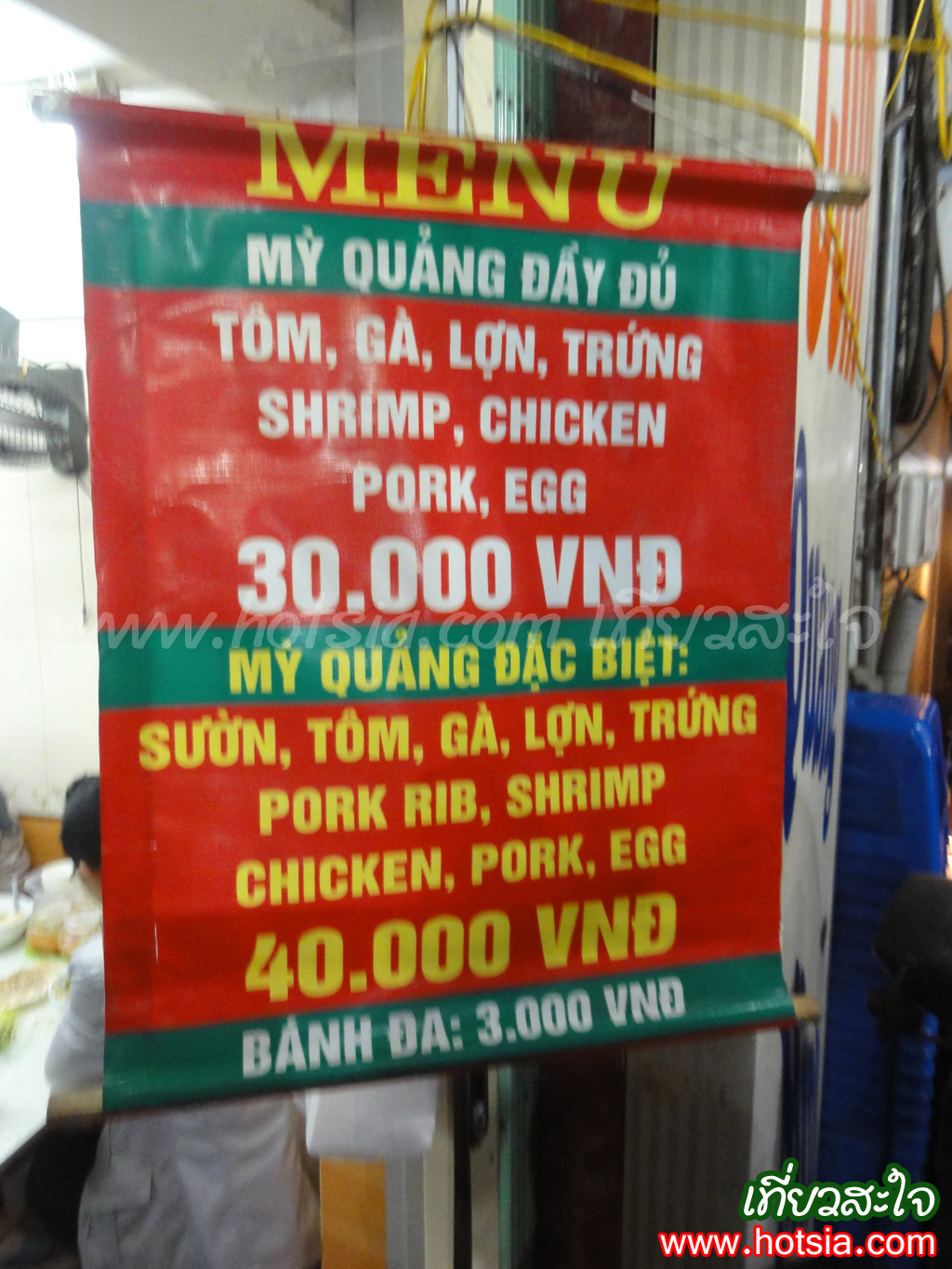 เที่ยวฮานอย My Quang Hanoi street food บะหมี่แห้งฮานอย